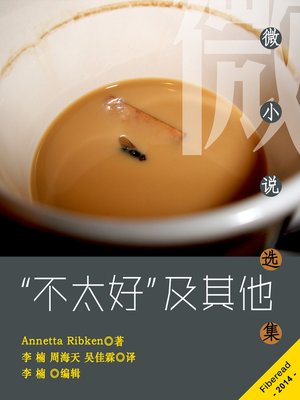 cover image of "不太好"及其他&#8212;&#8212;微型小说选集 Not Nice and Other Understatements - A Journal of Flash Fiction(Chinese Edition)